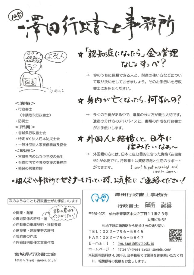 手作りのチラシ 澤田行政書士事務所