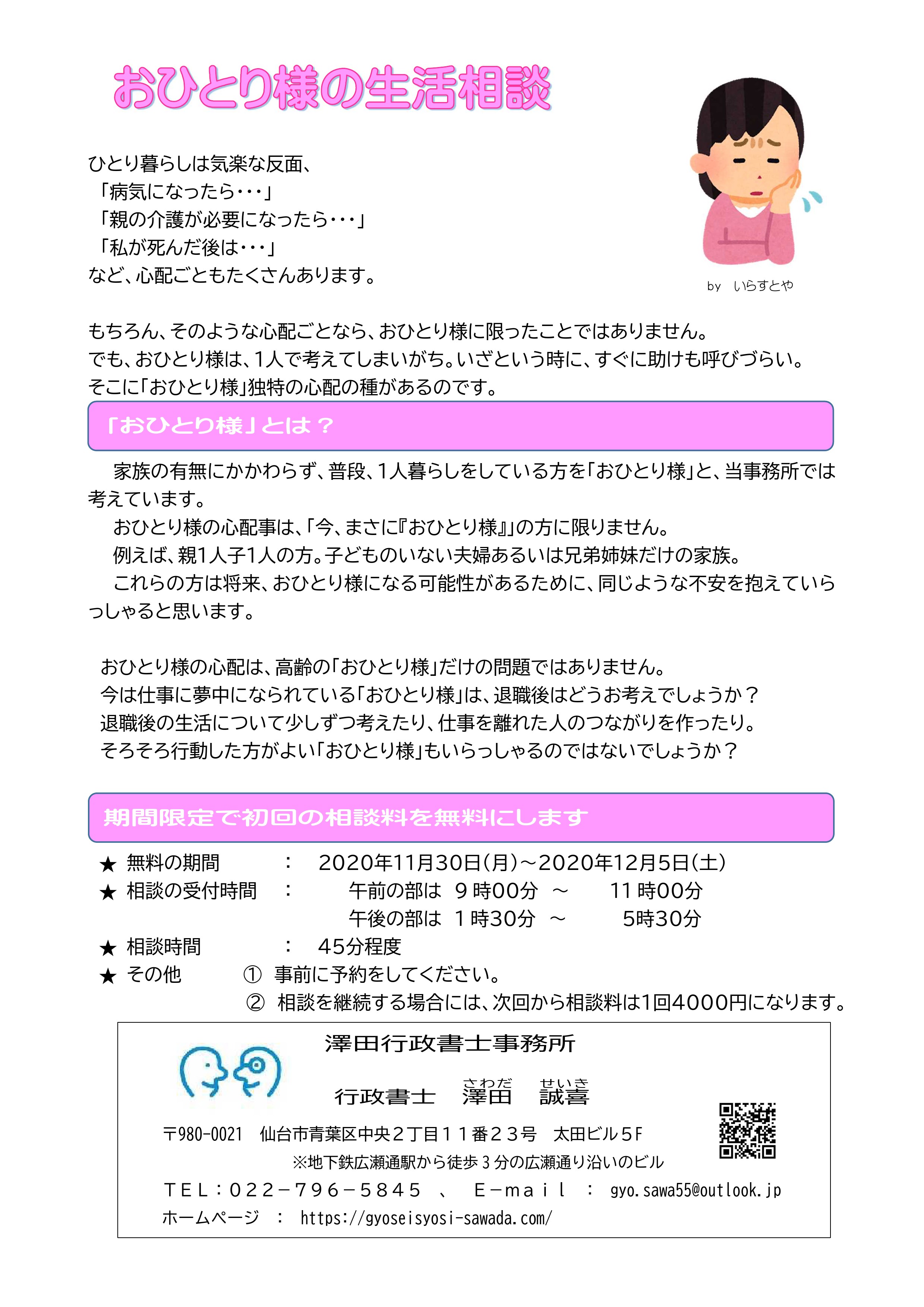 おひとり様の生活相談 澤田行政書士事務所